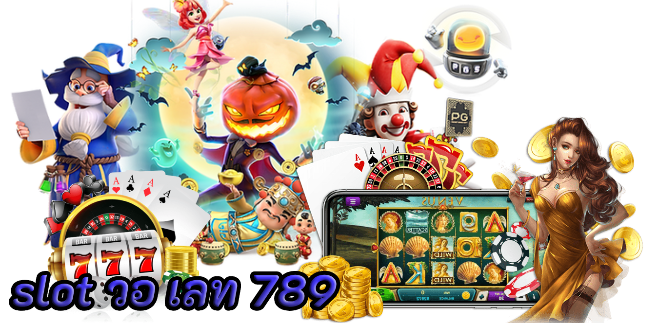 slot วอ เลท 789 สล็อตเว็บตรงออนไลน์ทดลองเล่นฟรีเพียงสมัคร